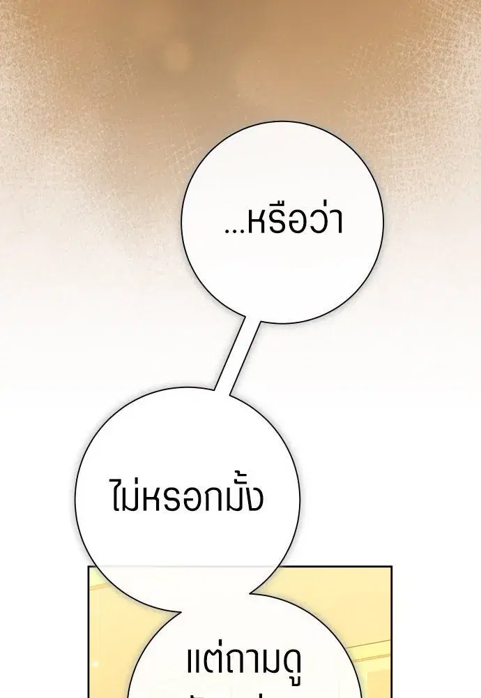 Your Throne ตอนที่ 203 หน้า 77