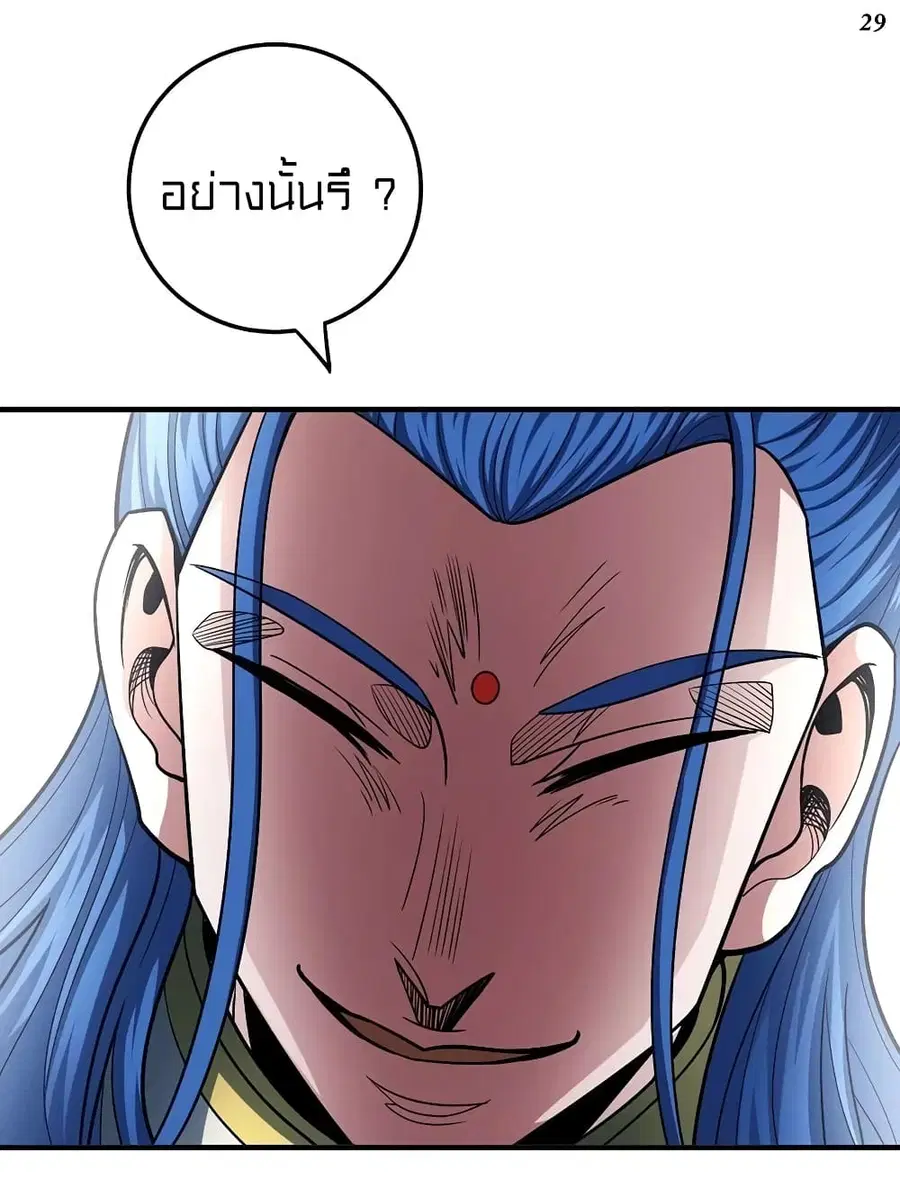 God of Martial Arts ตอนที่ 324 หน้า 29