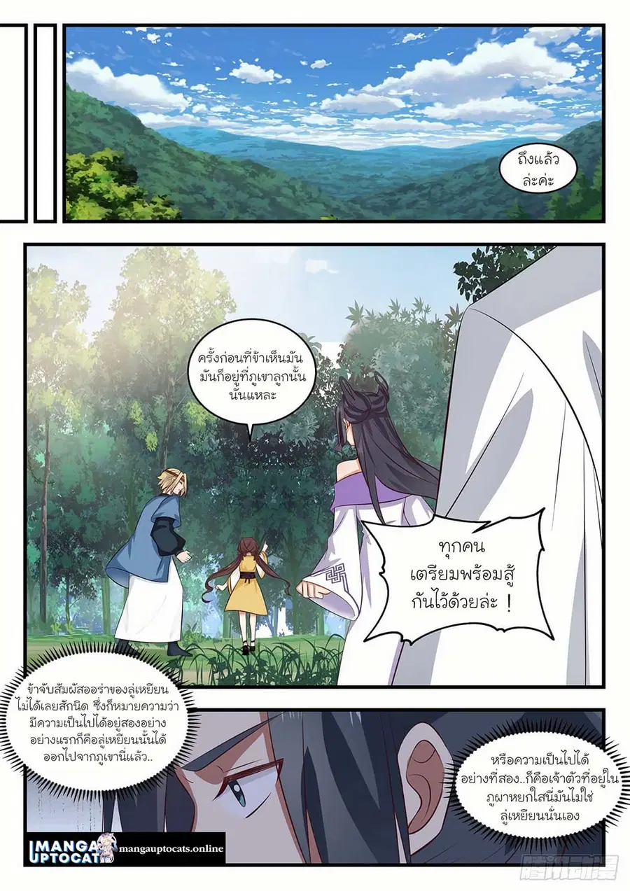 Martial Peak ตอนที่ 1581 หน้า 8