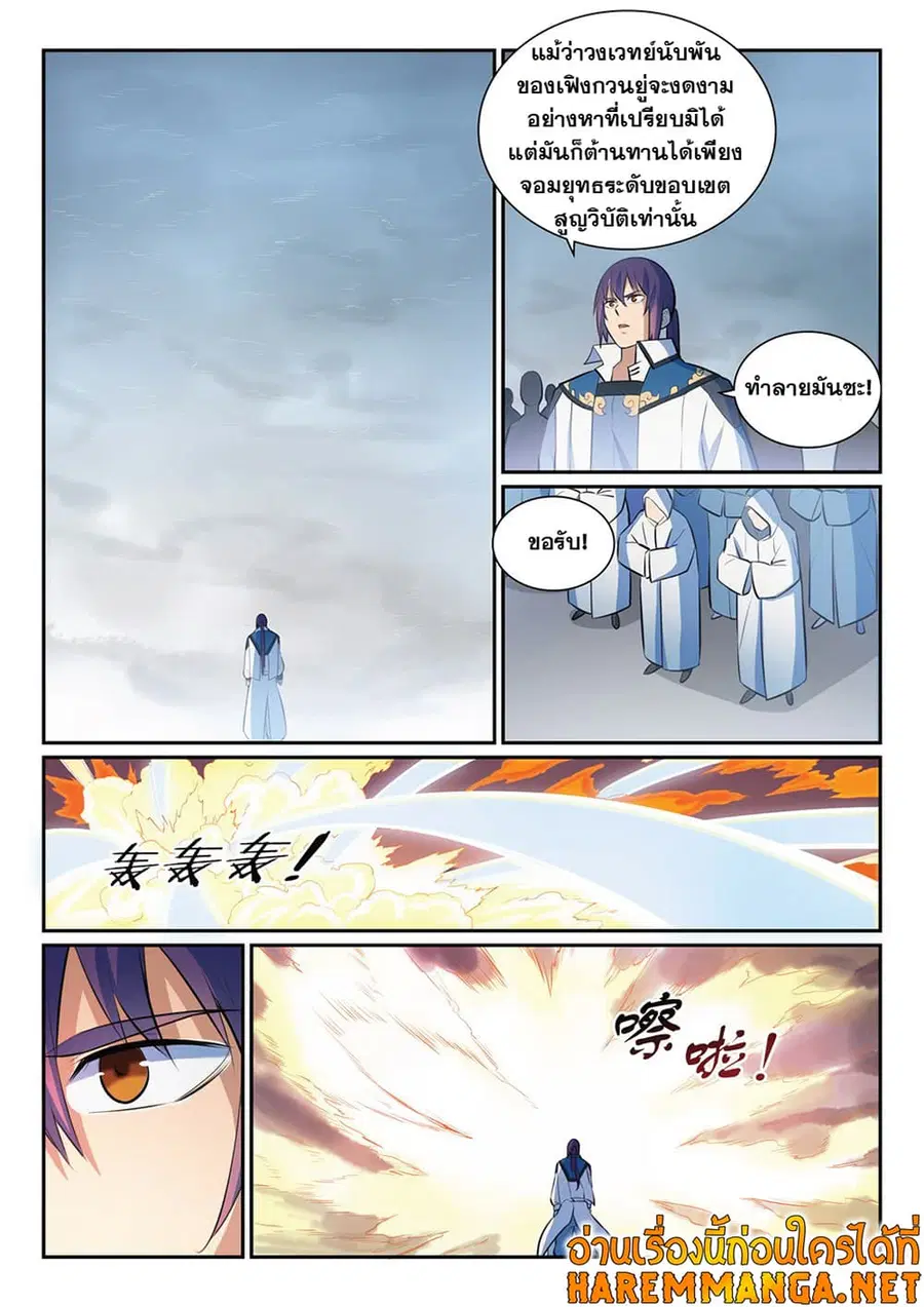 Bailian Chengshen ตอนที่ 350 หน้า 10