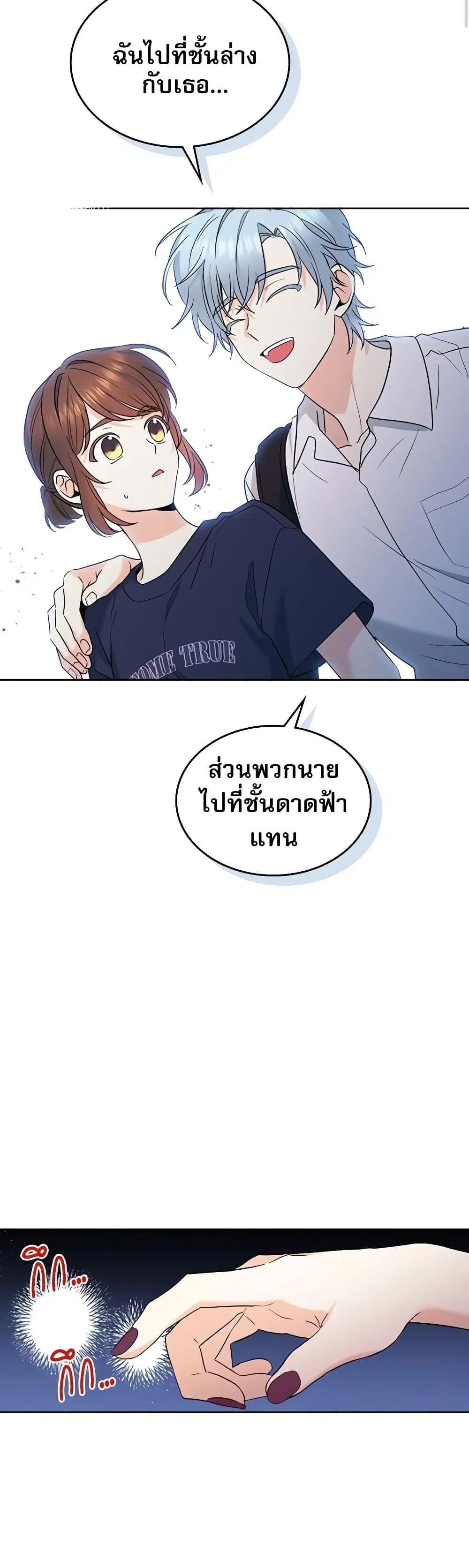 My Life as an Internet Novel ตอนที่ 151 หน้า 25