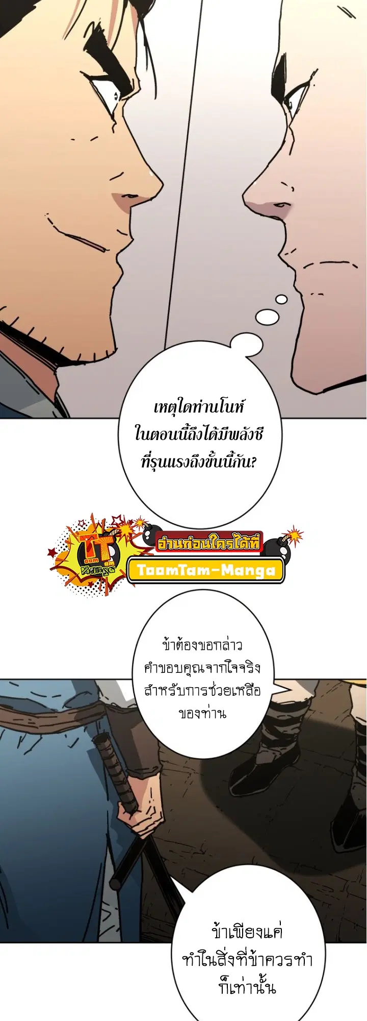 Peerless Dad ตอนที่ 277 หน้า 9
