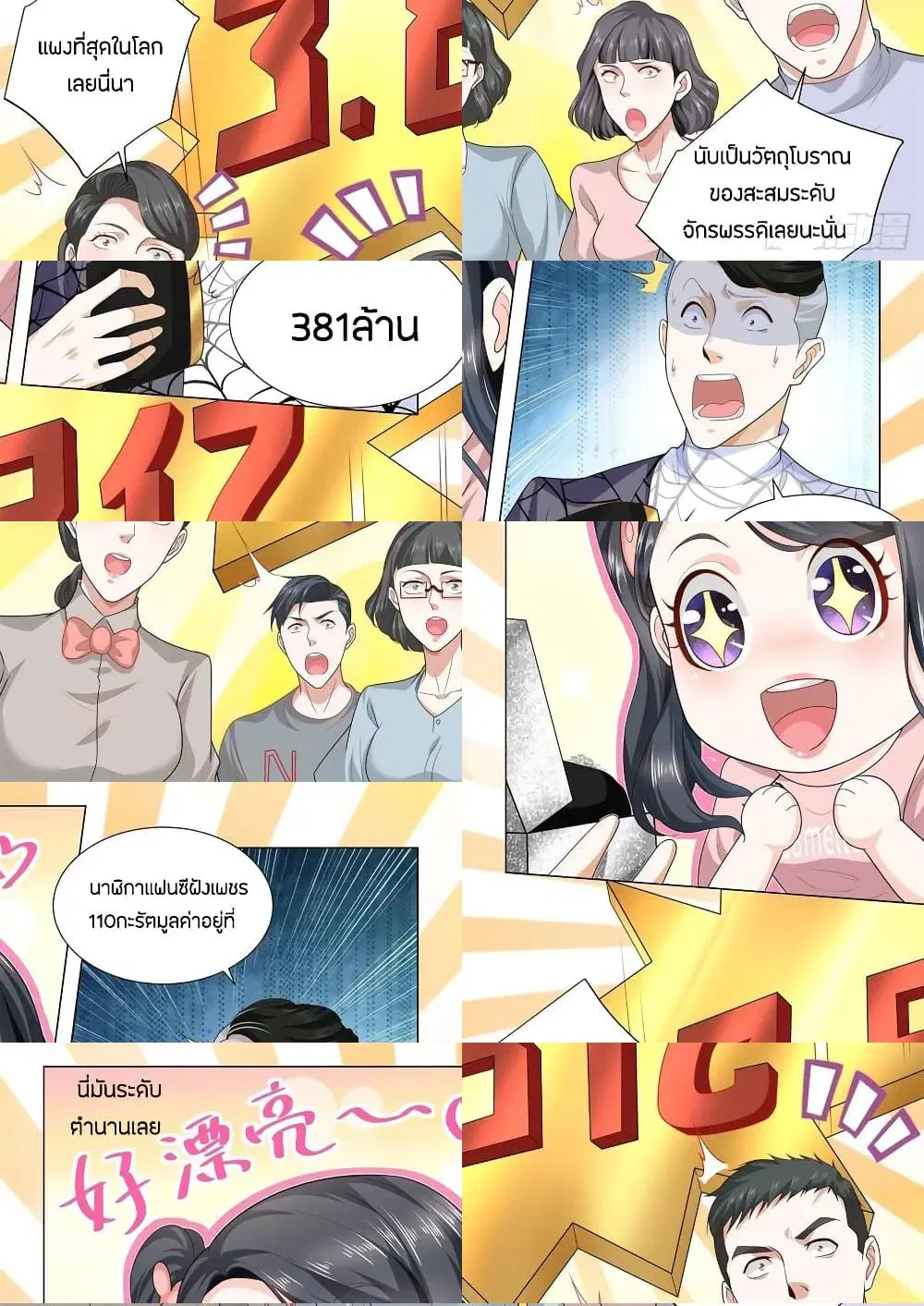 Shen Hao’s Heavenly Fall System ตอนที่ 124 หน้า 4