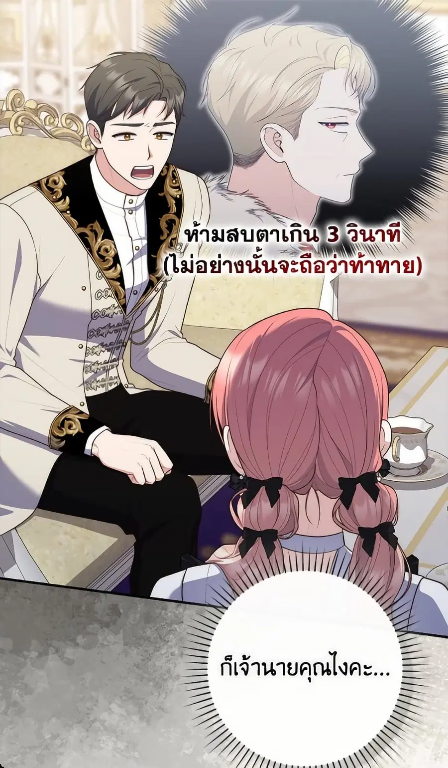 Fortune-Telling Lady ตอนที่ 96 หน้า 70
