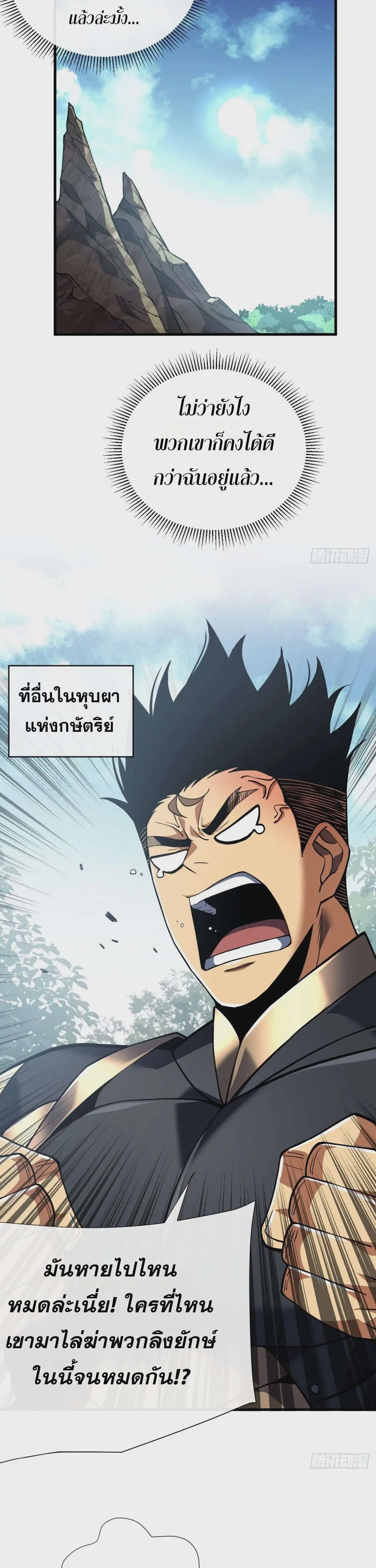 The Lord of Wheel of Destiny ตอนที่ 29 หน้า 27