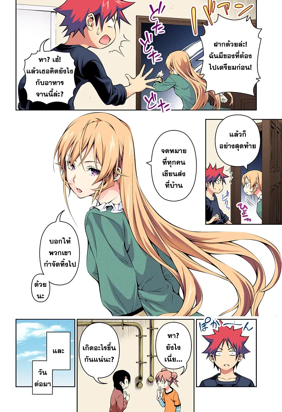Shokugeki no Soma ตอนที่ 171 หน้า 6