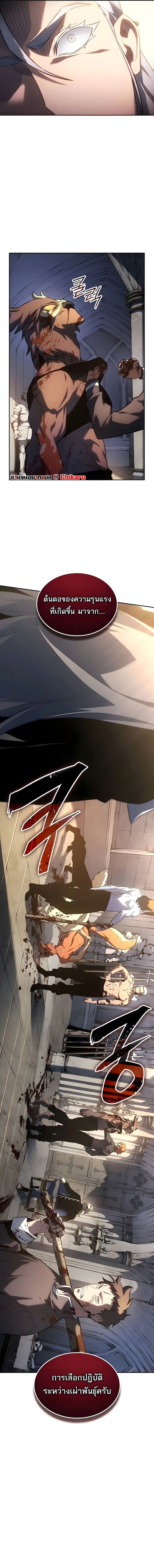 Ice Lord เจ้าตำหนักเหมันต์ ตอนที่ 54 หน้า 5