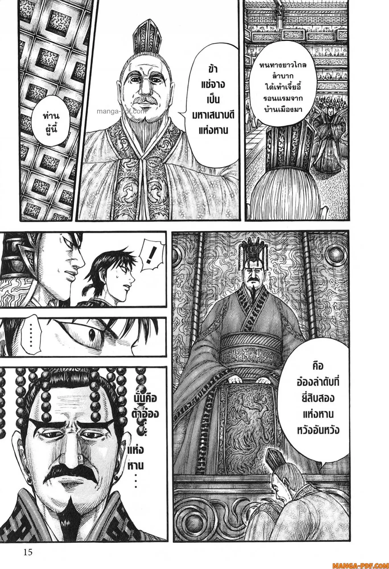Kingdom ตอนที่ 758 หน้า 9
