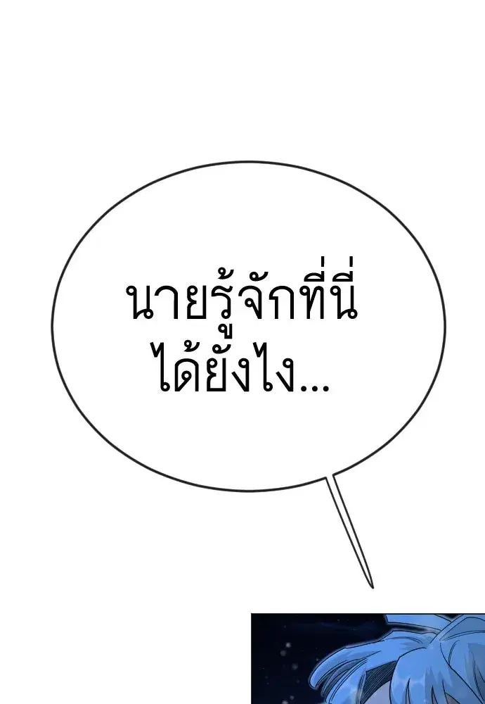 Superhuman Era ตอนที่ 202 หน้า 130