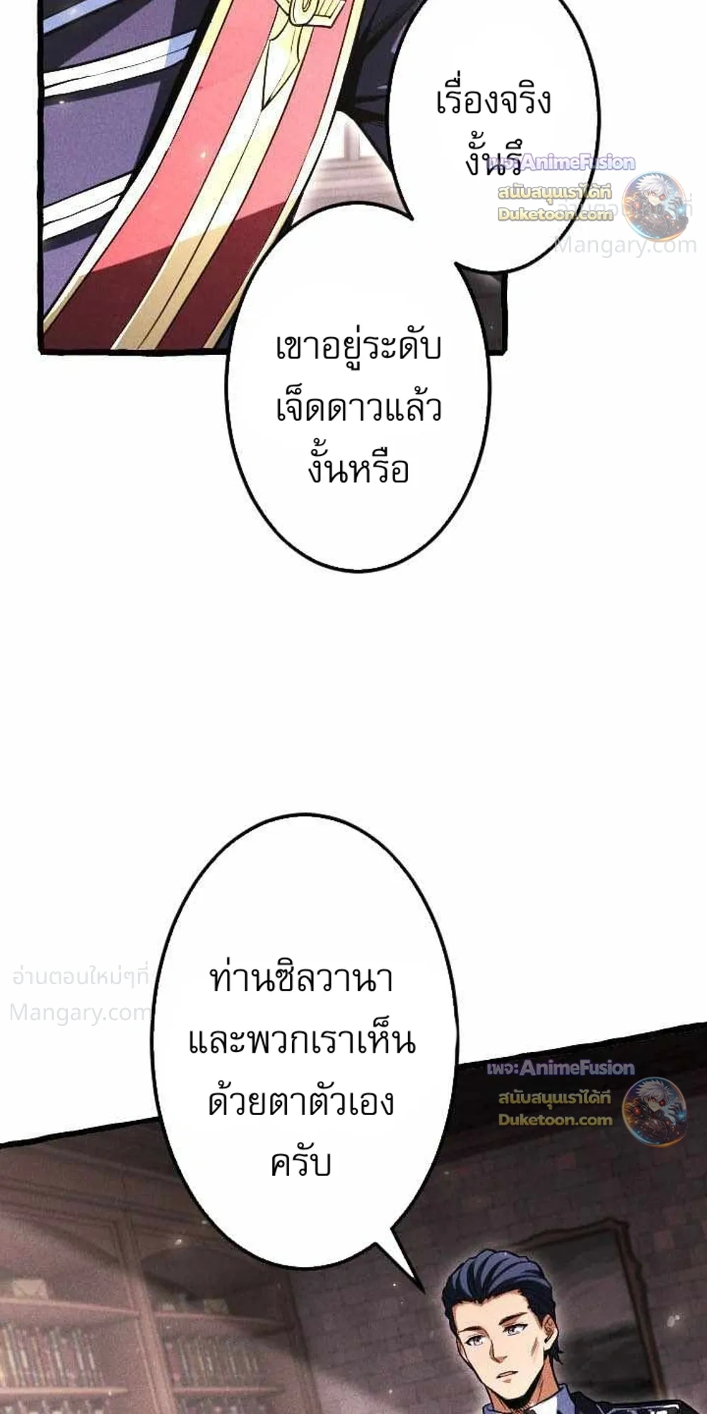 Return of the First Patriarch: The Strongest Reincarnates into His Descendant 1000 Years Later การกลับมาของบรรพชนรุ่นแรก: จอมยุทธ์ผู้แข็งแกร่งที่สุดกลับชาติมาเกิดเป็นทายาทในอีกพันปีต่อมา ตอนที่ 58 หน้า 5