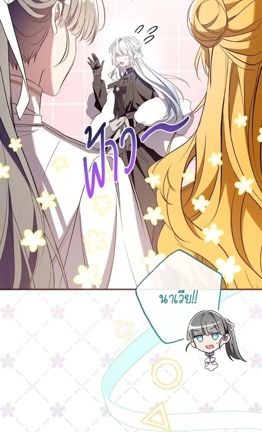 Can We Become a Family? ตอนที่ 139 หน้า 77