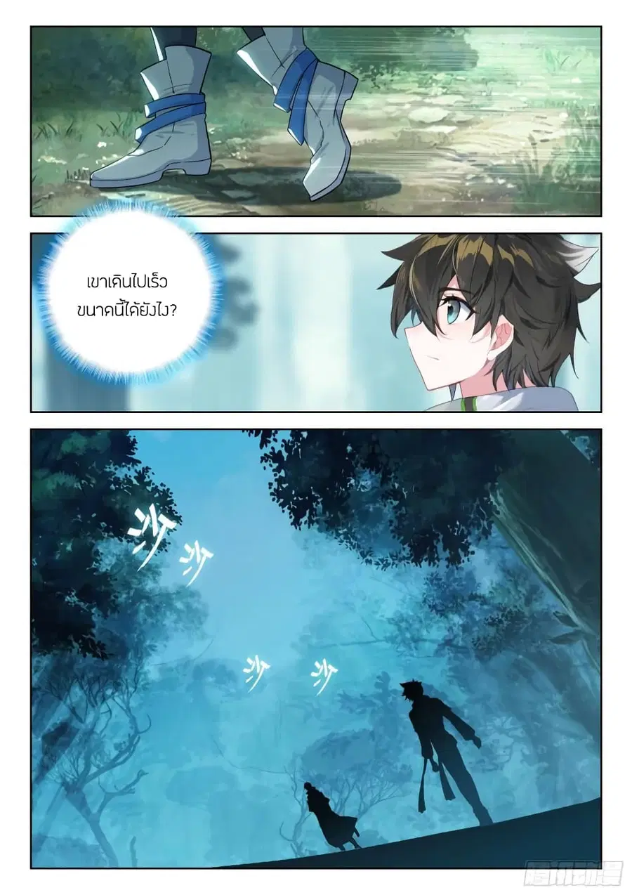 Douluo Dalu IV ตอนที่ 321 หน้า 15