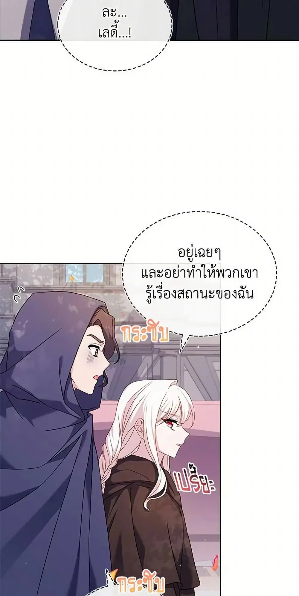 The Lady Needs a Break ตอนที่ 100 หน้า 13