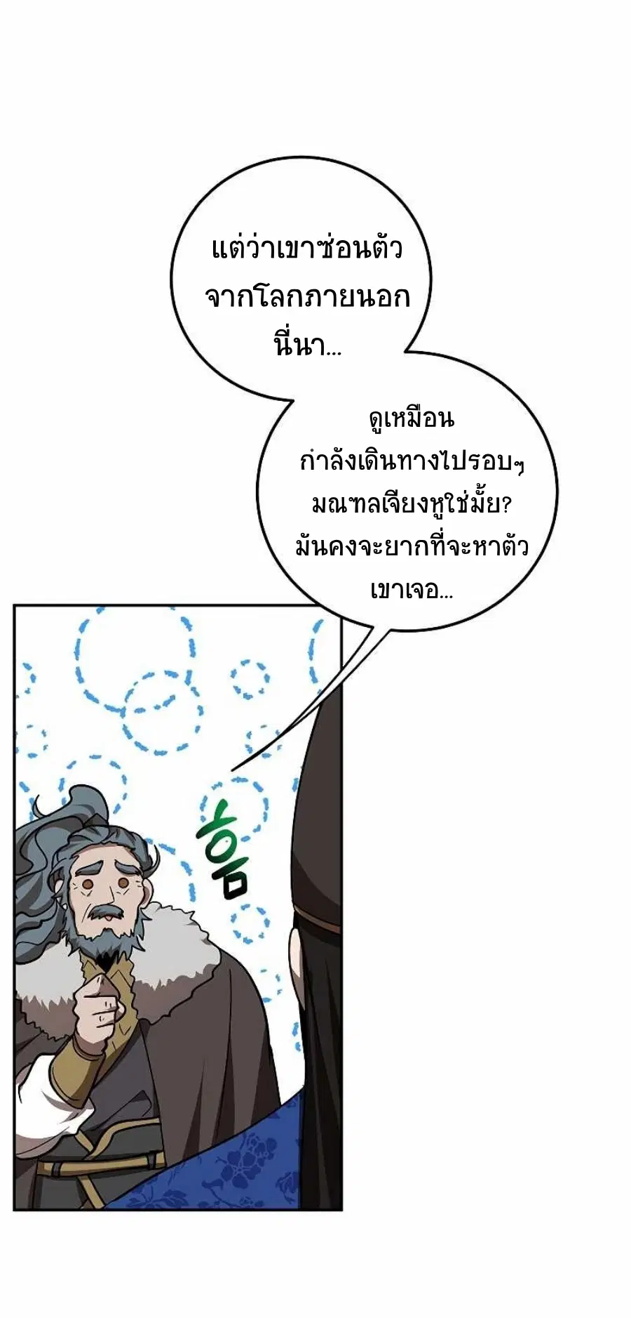 Path of the Shaman ตอนที่ 65 หน้า 50