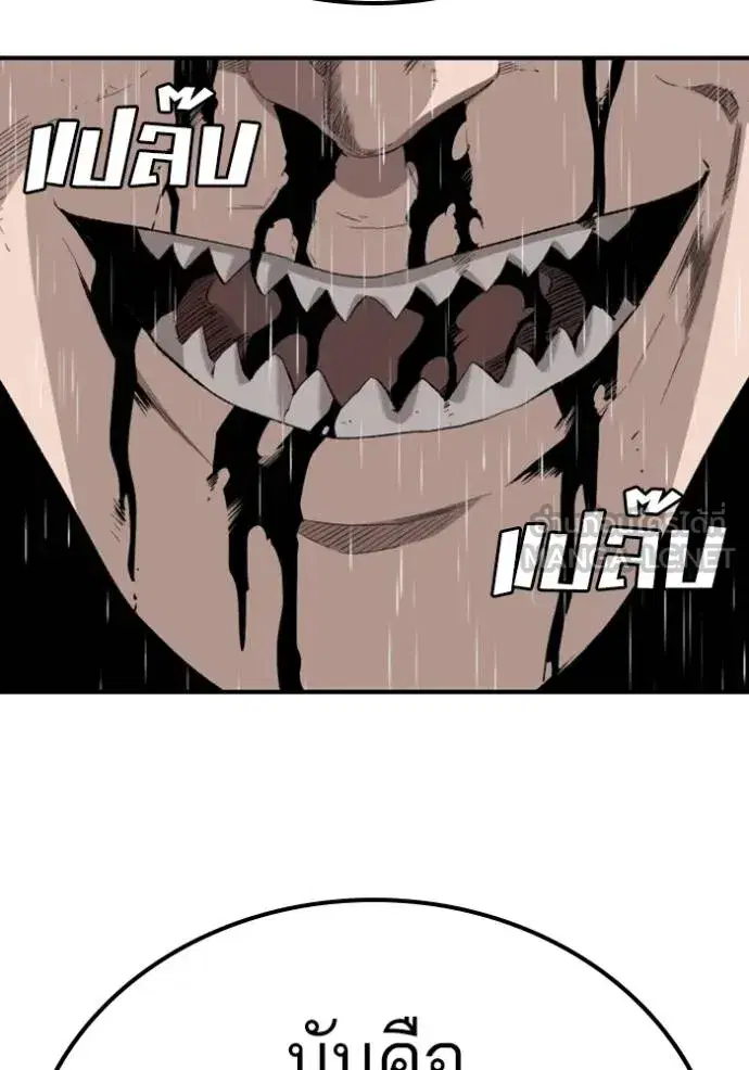Bad Guy ตอนที่ 244 หน้า 53