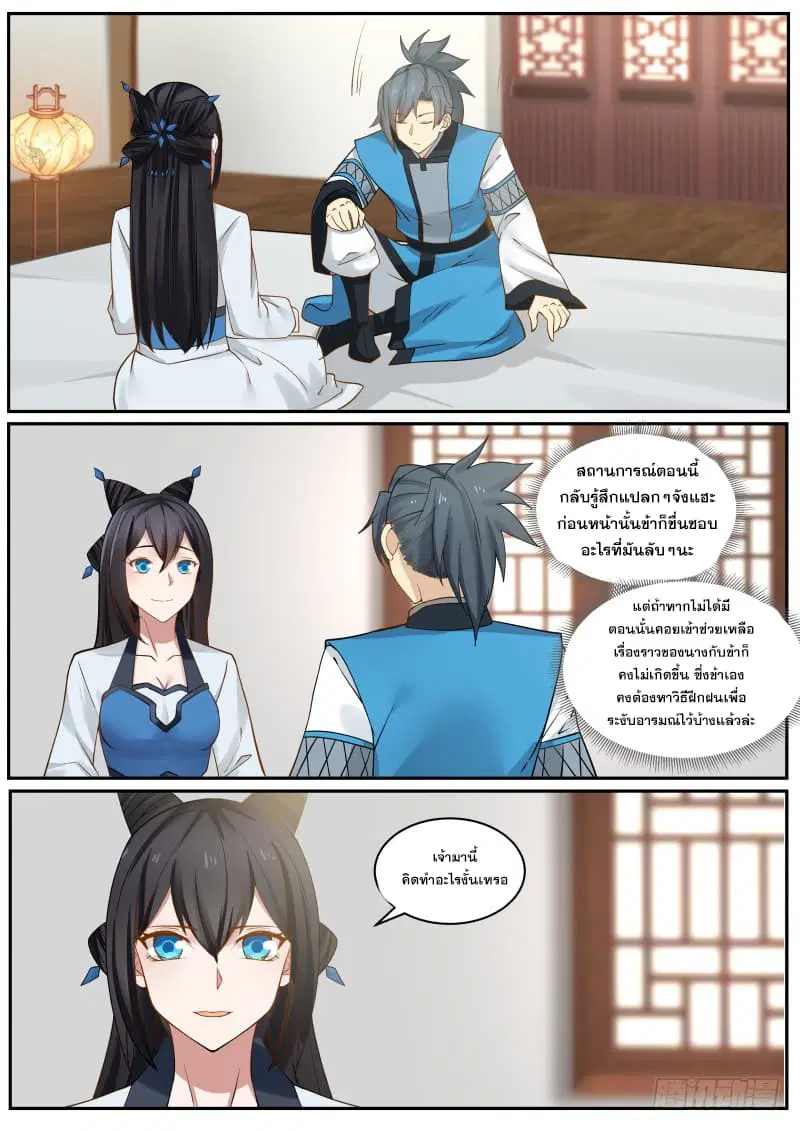 Martial Peak ตอนที่ 230 หน้า 5