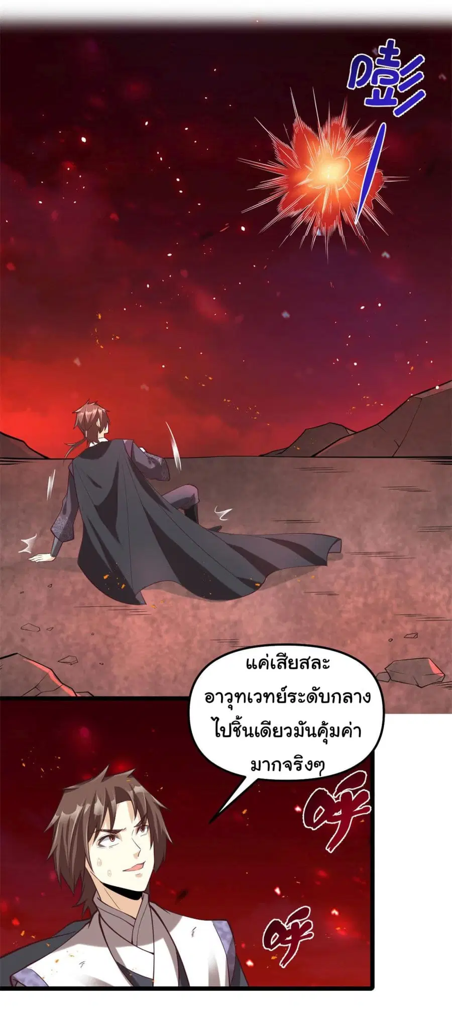 I might be A Fake Fairy ตอนที่ 258 หน้า 17
