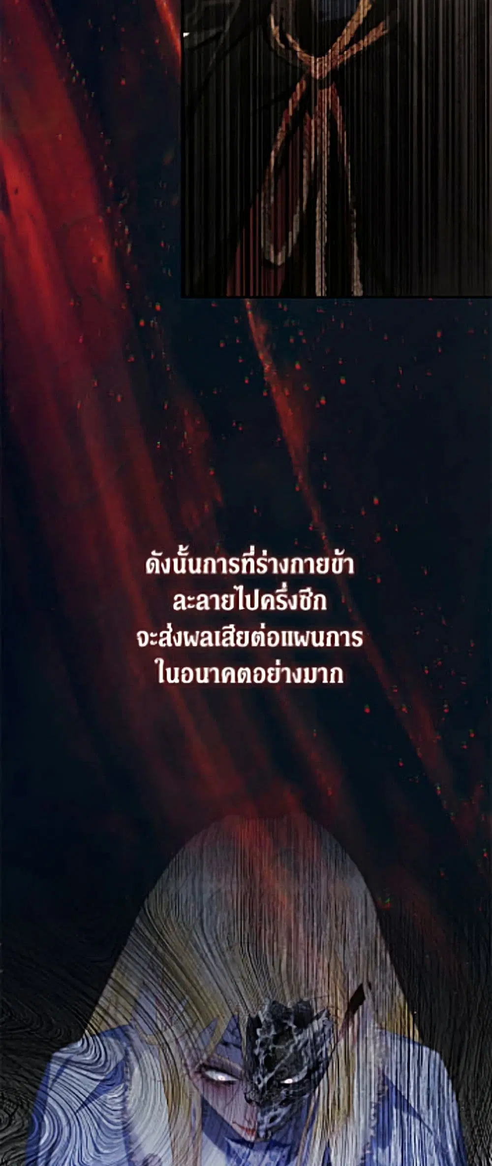 The Siren: Becoming the Villain’s Family ตอนที่ 162 หน้า 43