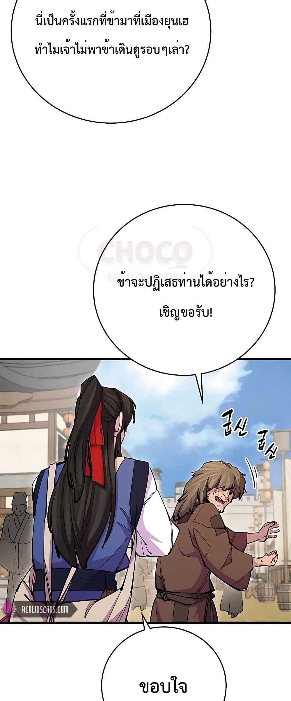 World’s Greatest Senior Disciple ตอนที่ 23 หน้า 18