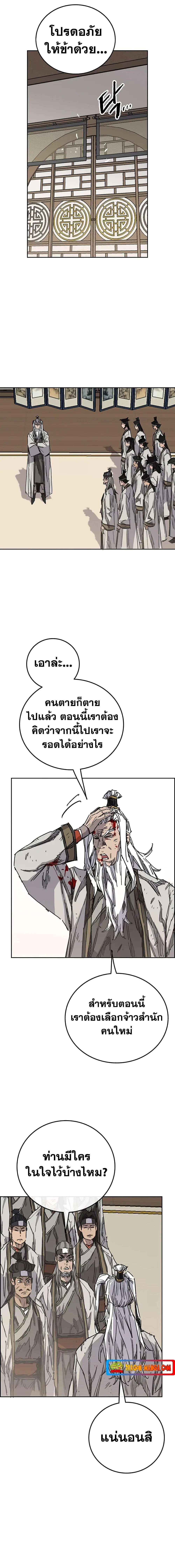 The Undefeatable Swordsman ตอนที่ 163 หน้า 11