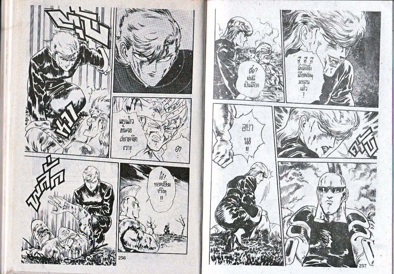 Makai Toshi Hunter ตอนที่ 63 หน้า 6