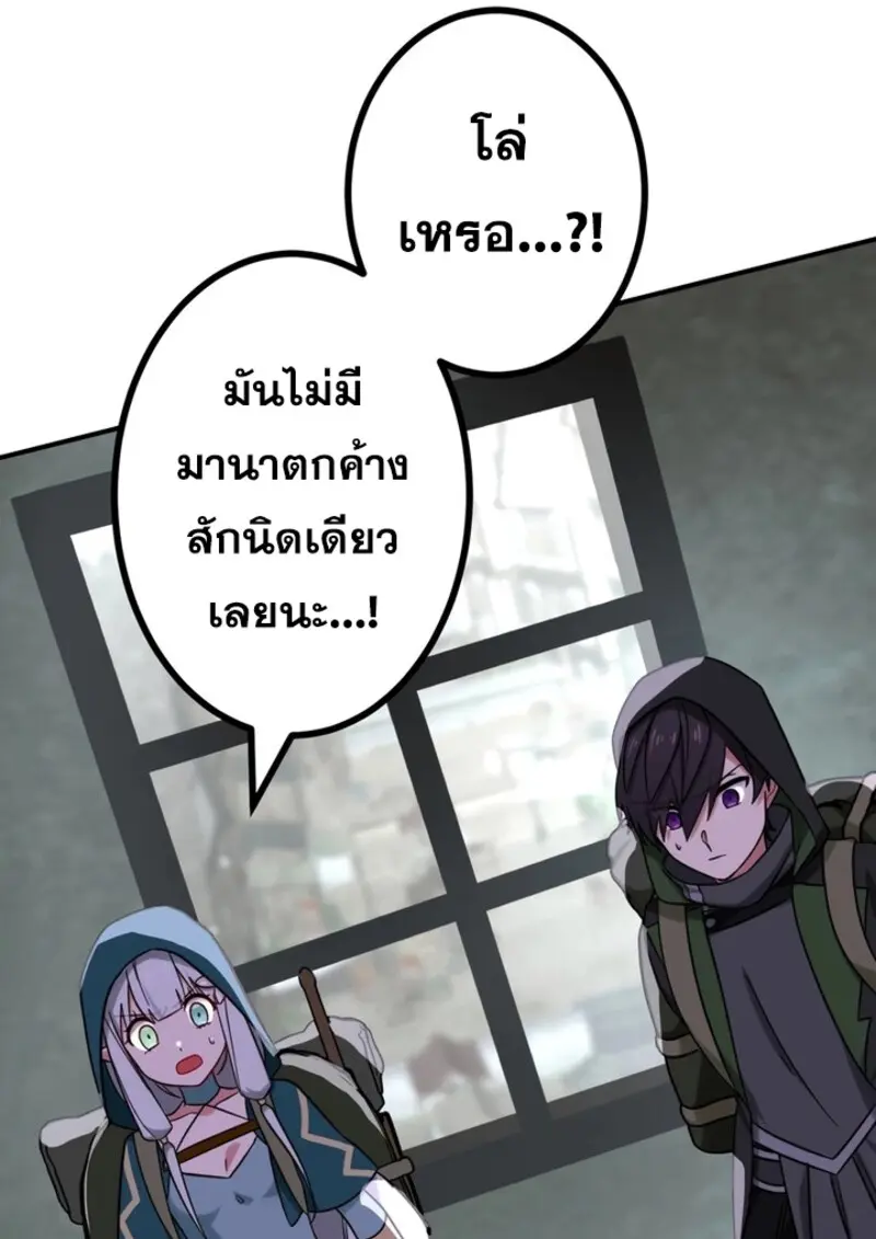 The Strongest Assassin Gets Transferred To Another World With His Whole Class ตอนที่ 41 หน้า 86