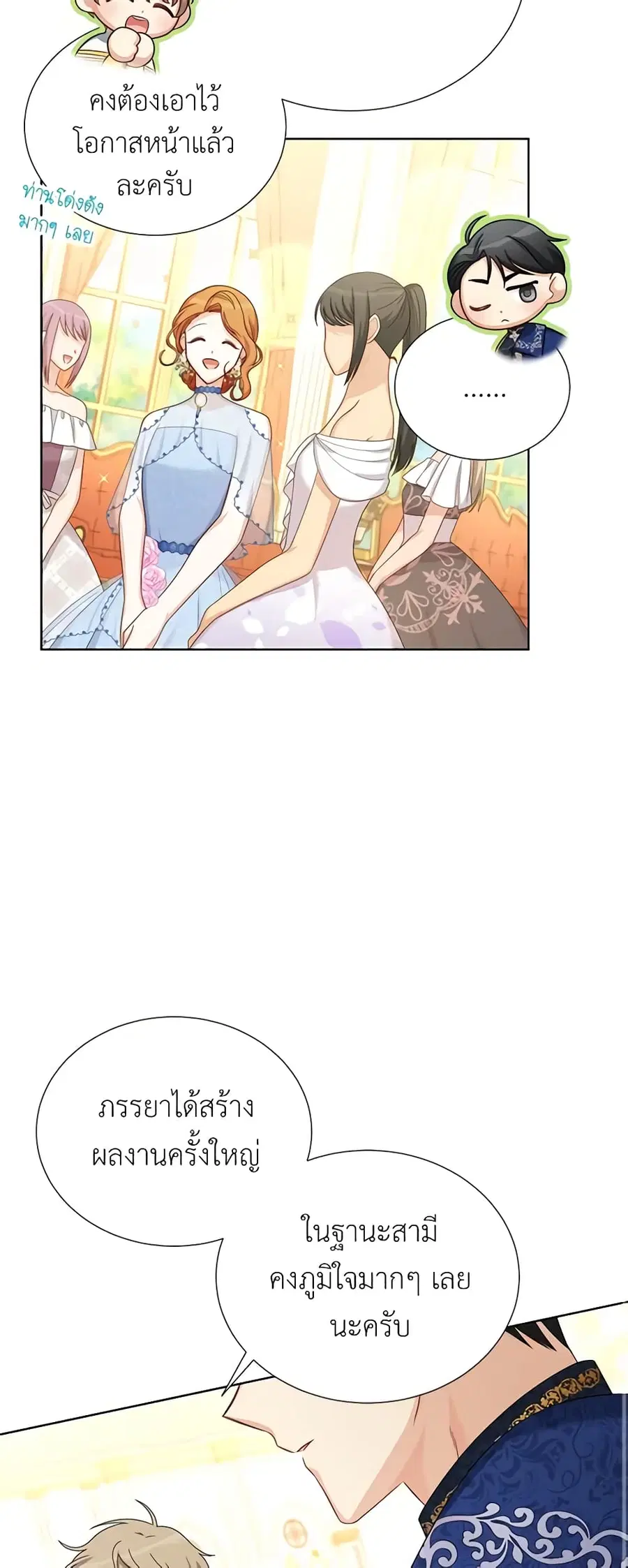The Soulless Duchess ตอนที่ 68 หน้า 19