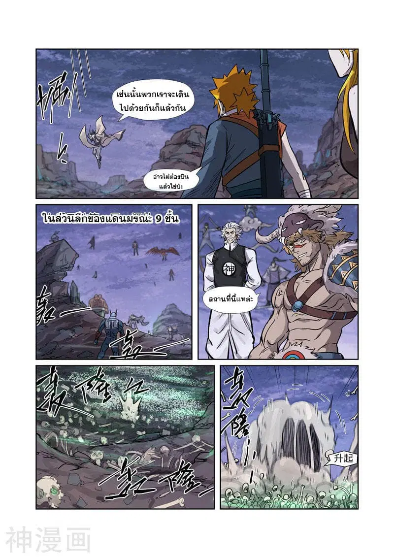 Tales of Demons and Gods ตอนที่ 264 หน้า 7