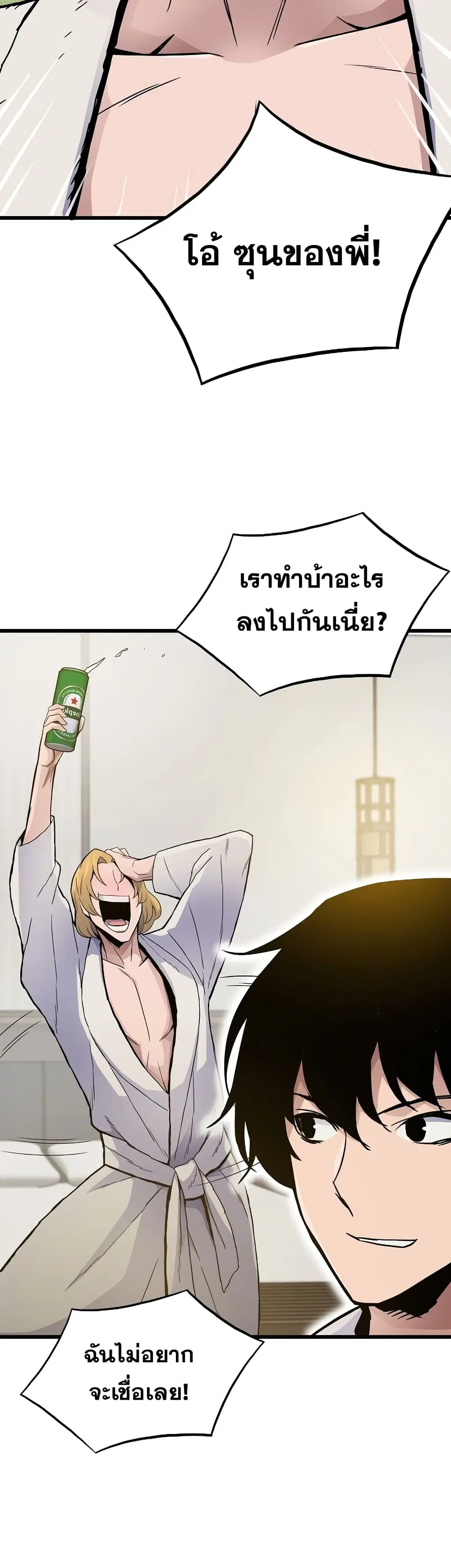 Past Life Returner ตอนที่ 7 หน้า 5