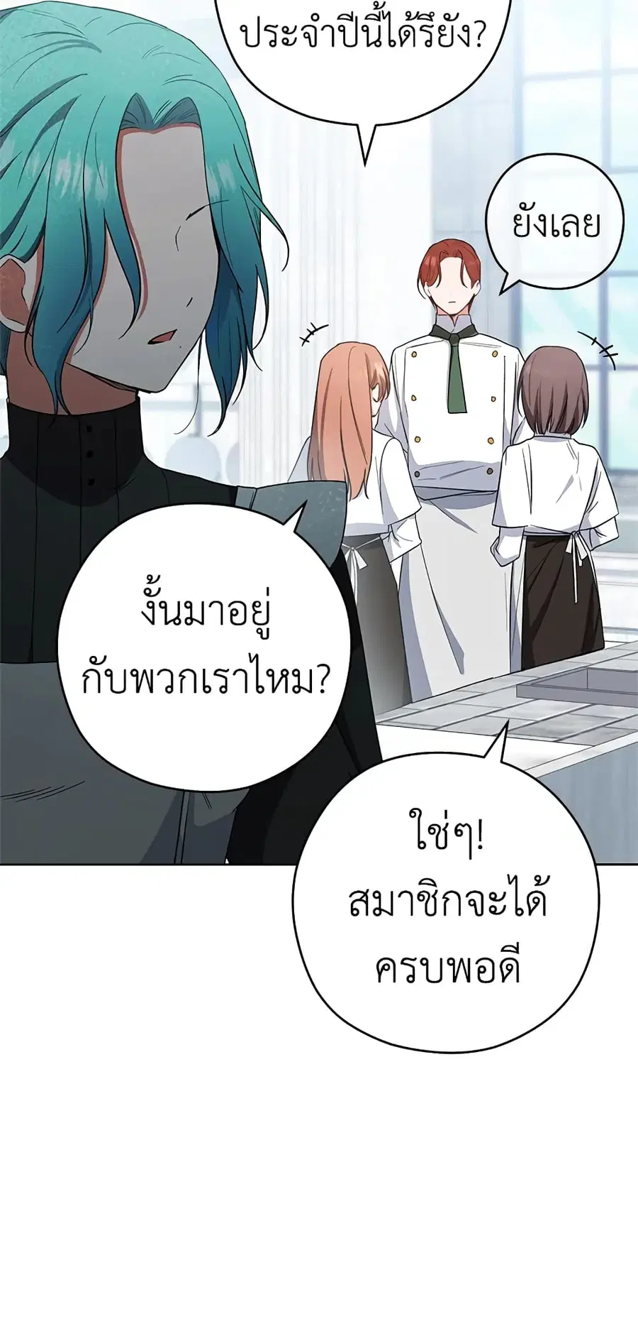 The Young Lady Is a Royal Chef ตอนที่ 50 หน้า 22