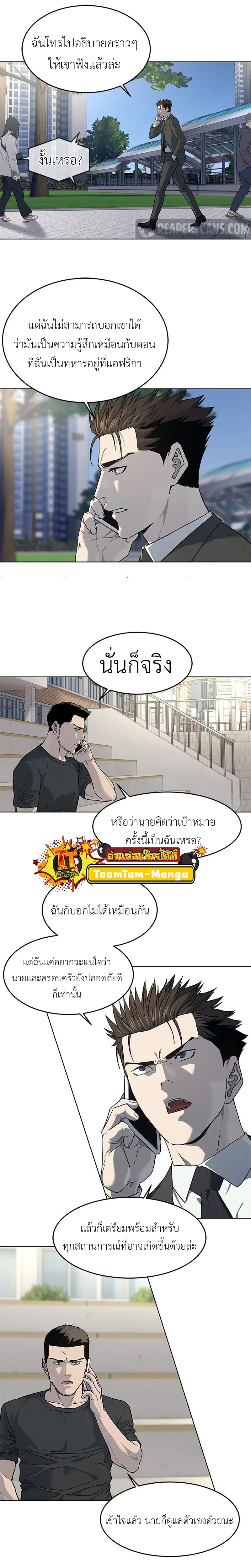 God of Blackfield ตอนที่ 138 หน้า 8