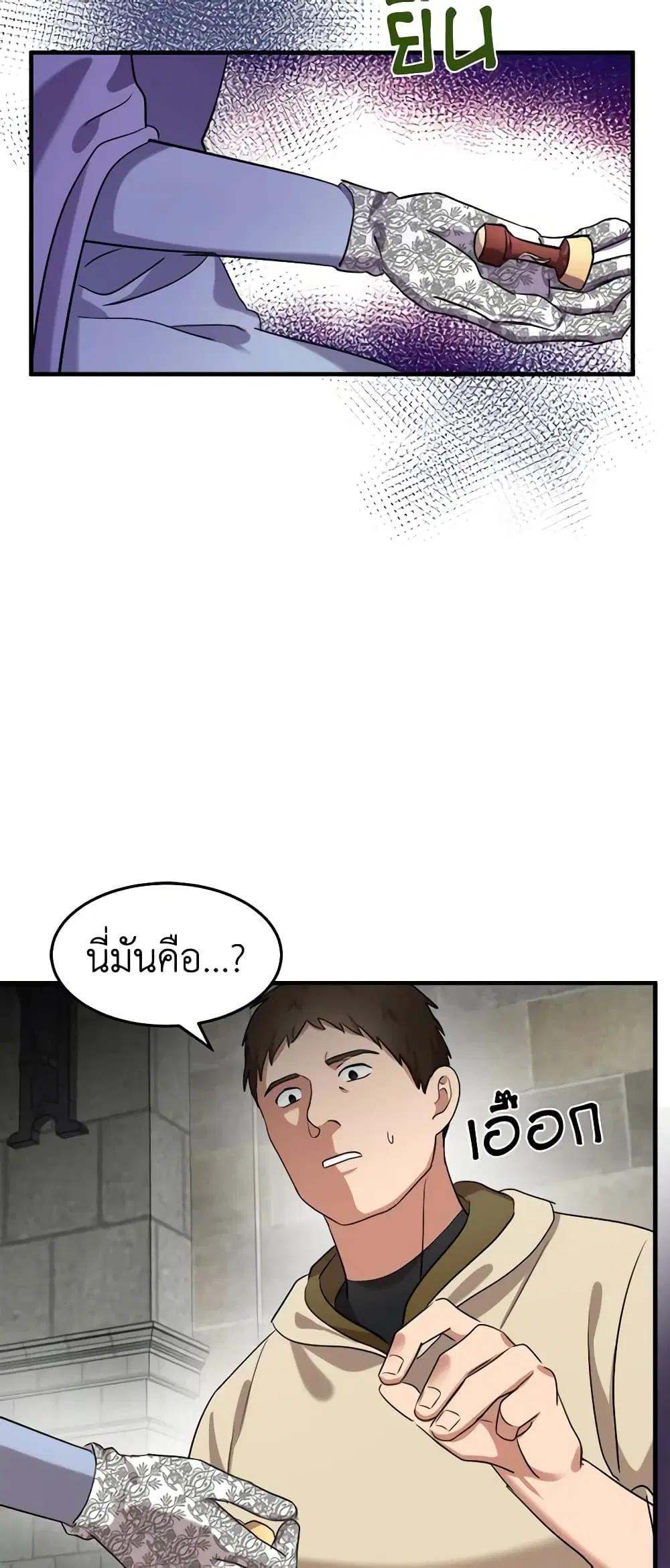 The Villainess Lives Again ตอนที่ 82 หน้า 19