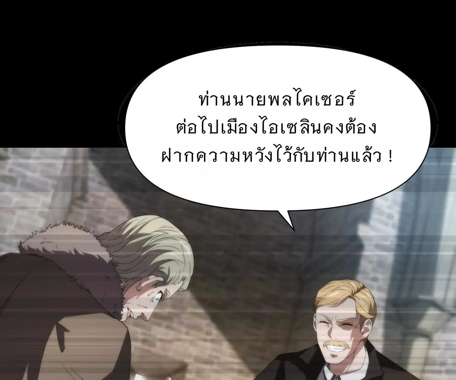 Forging an Industrial Empire in a Magical World – ก่อร่างสร้างจักรวรรดิอุตสาหกรรมในโลกเวทมนตร์ ตอนที่ 16 หน้า 101