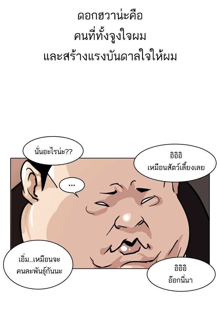 Lookism ตอนที่ 27 หน้า 8