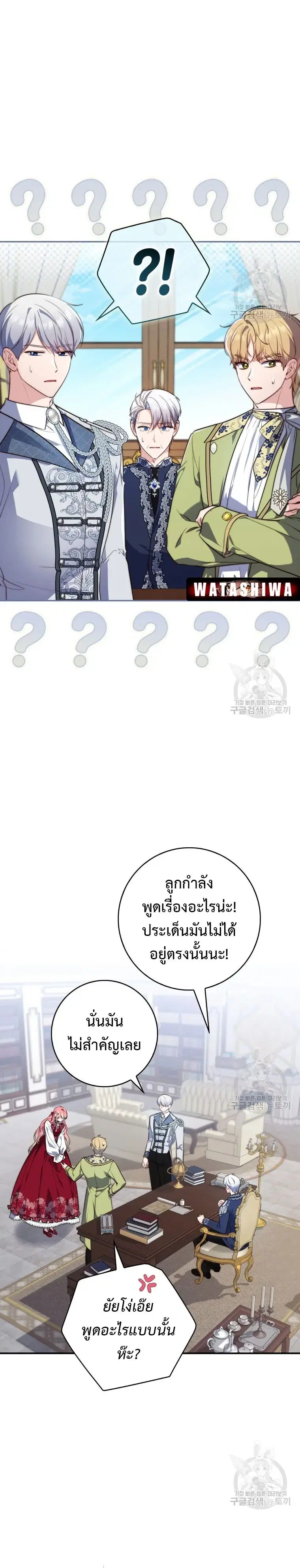 A Princess Who Reads Fortune ตอนที่ 23 หน้า 21