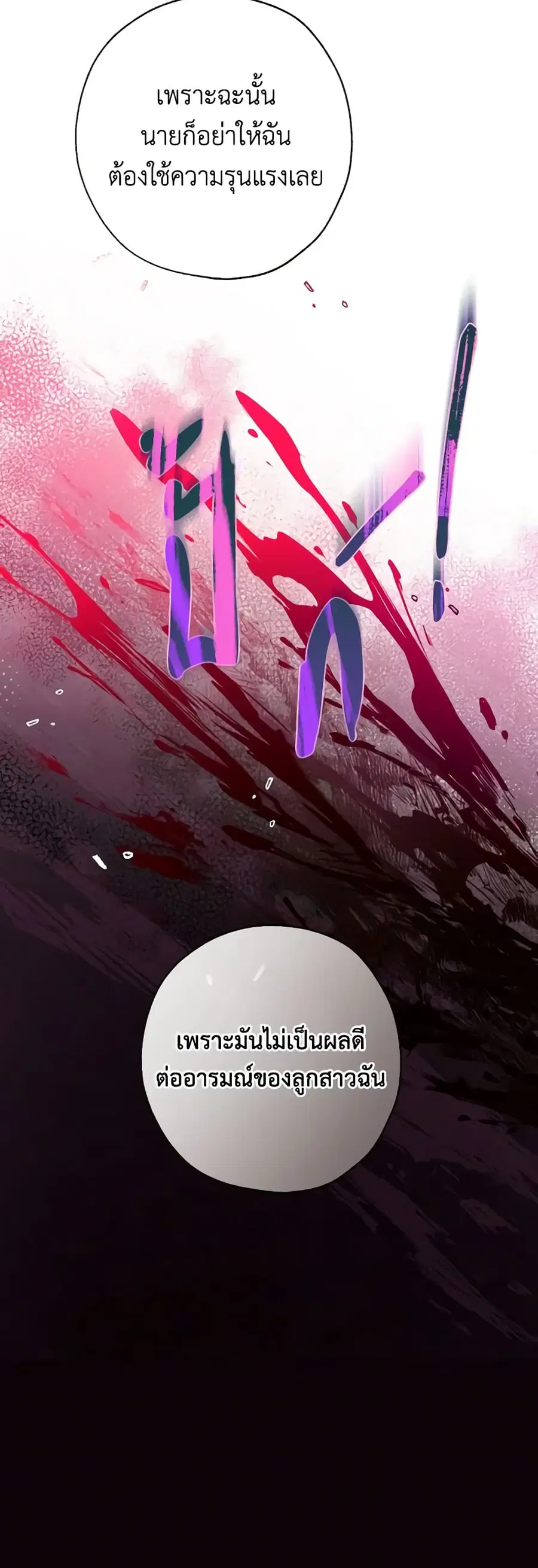 Can We Become a Family? ตอนที่ 91 หน้า 42
