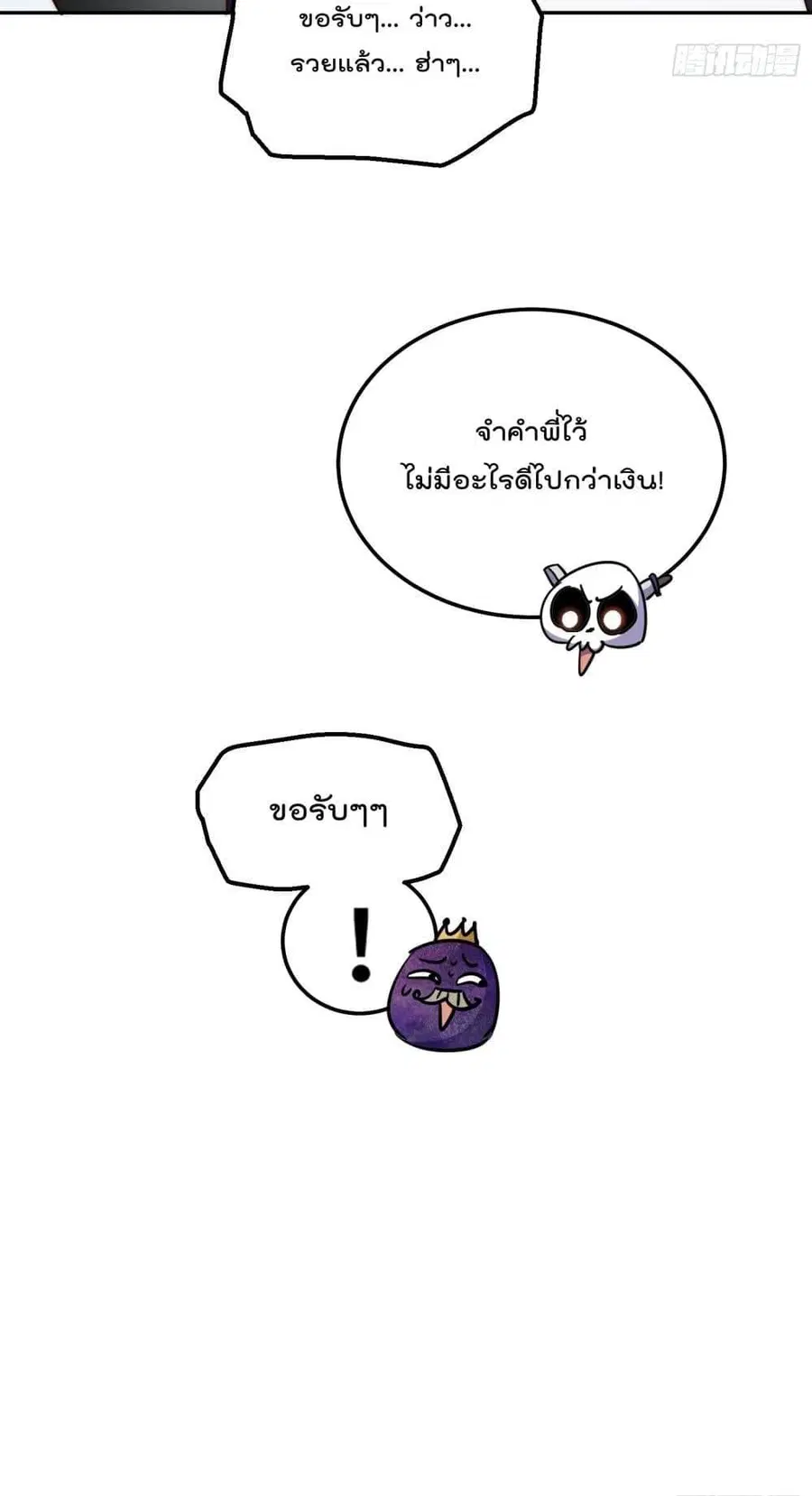 Who is your Daddy ตอนที่ 193 หน้า 50