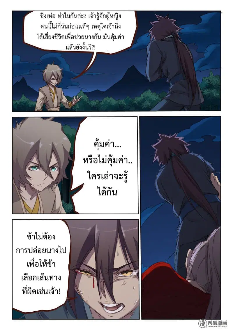 Star Martial God Techniquer ตอนที่ 64 หน้า 6