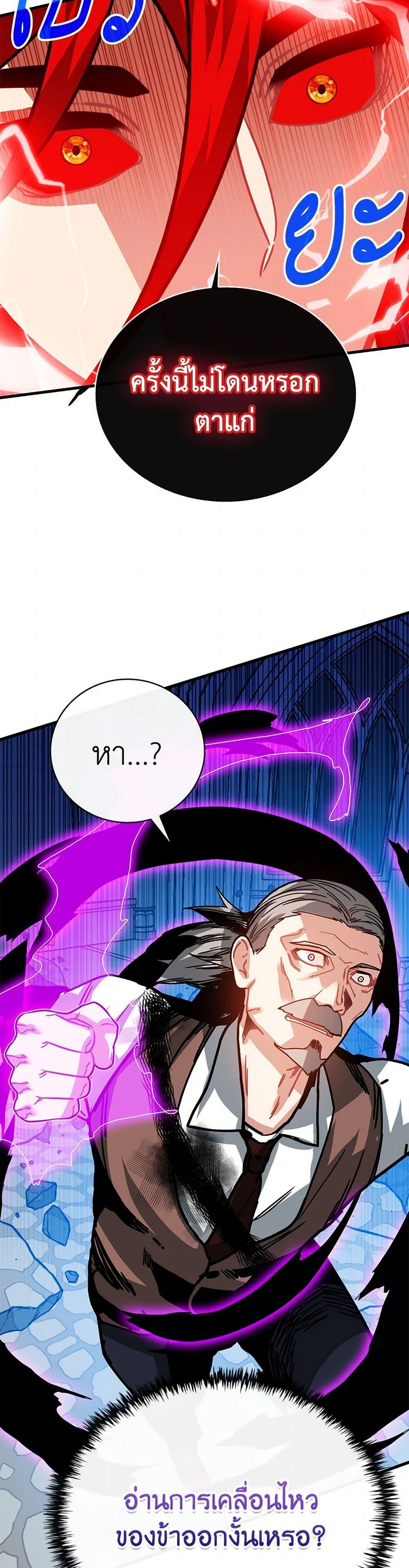 SSS-Class Gacha Hunter ตอนที่ 115 หน้า 25