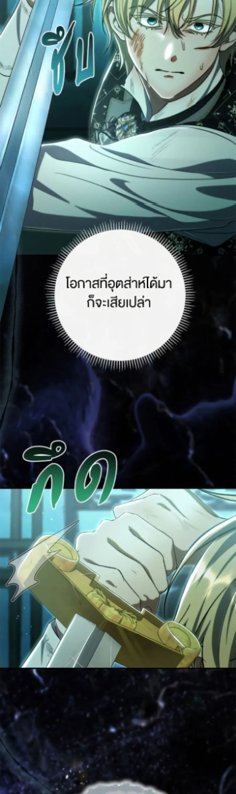 The Villain’s Match Is Too Perfect – คู่ดูตัวของนางร้ายเพอร์เฟกต์เกินไป ตอนที่ 95 หน้า 5