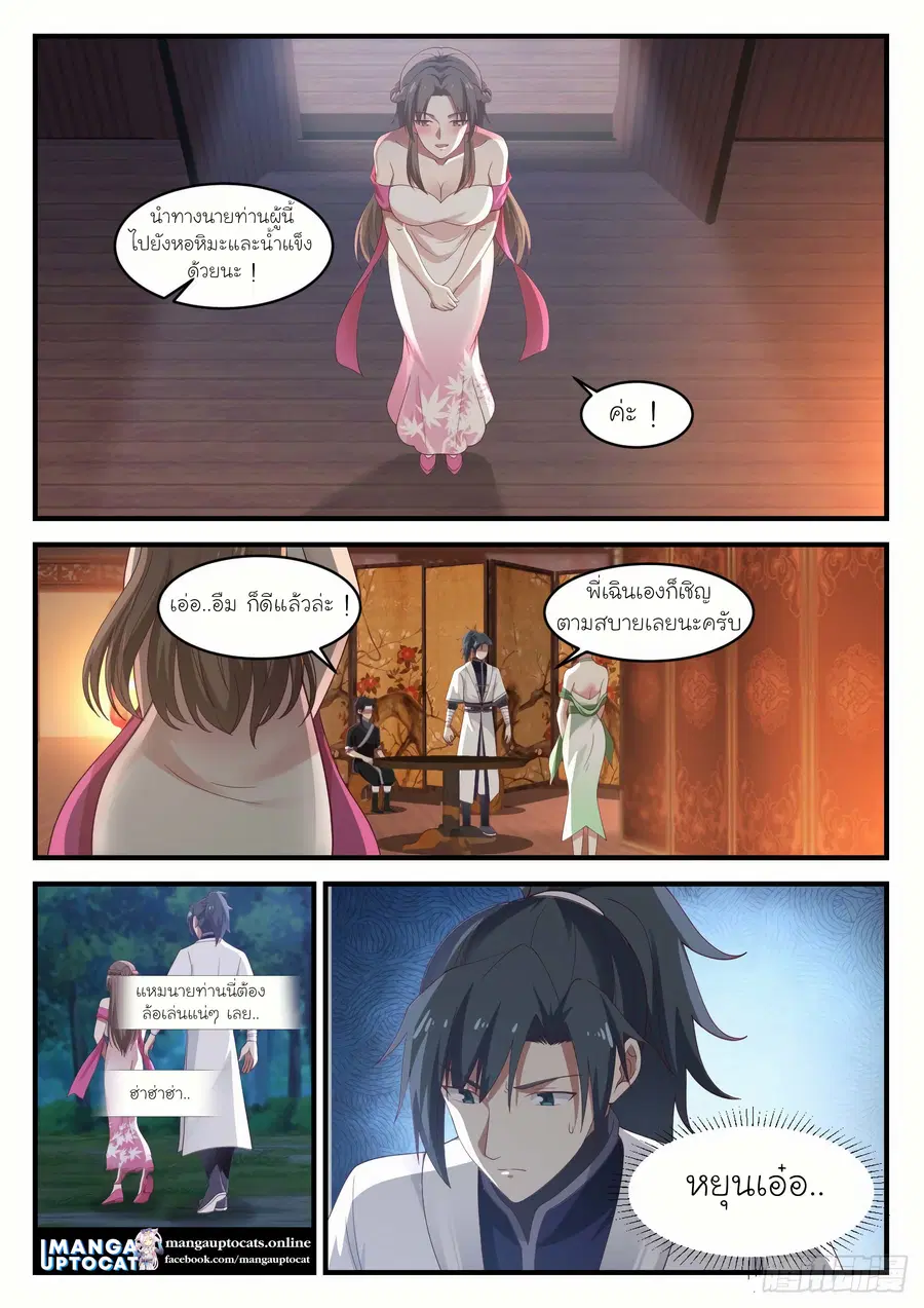 Martial Peak ตอนที่ 1218 หน้า 9