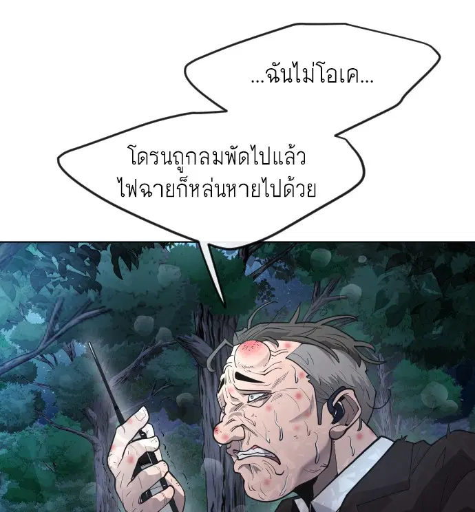 Superhuman Era ตอนที่ 91 หน้า 170