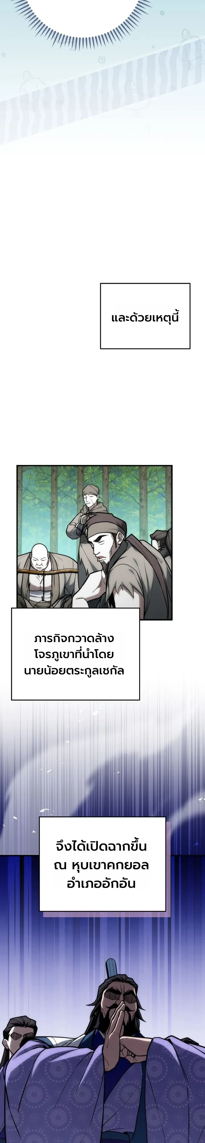 Third-Rate Martial Family Becomes the Best Under Heaven ข้าเนี่ยแหละ จะพาตระกูลชั้นสามเป็นหนึ่งในใต้หล้า! ตอนที่ 28 หน้า 19
