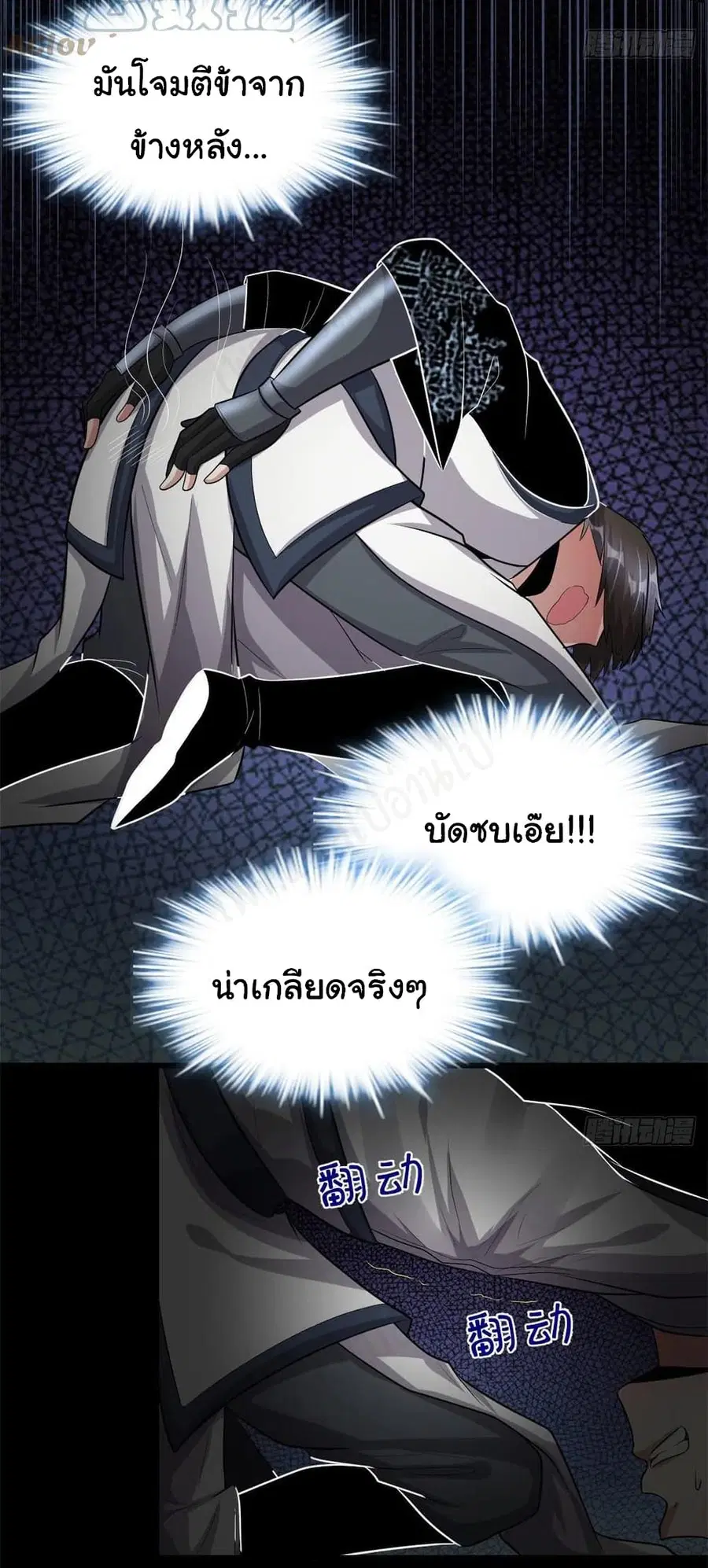 I might be A Fake Fairy ตอนที่ 225 หน้า 14