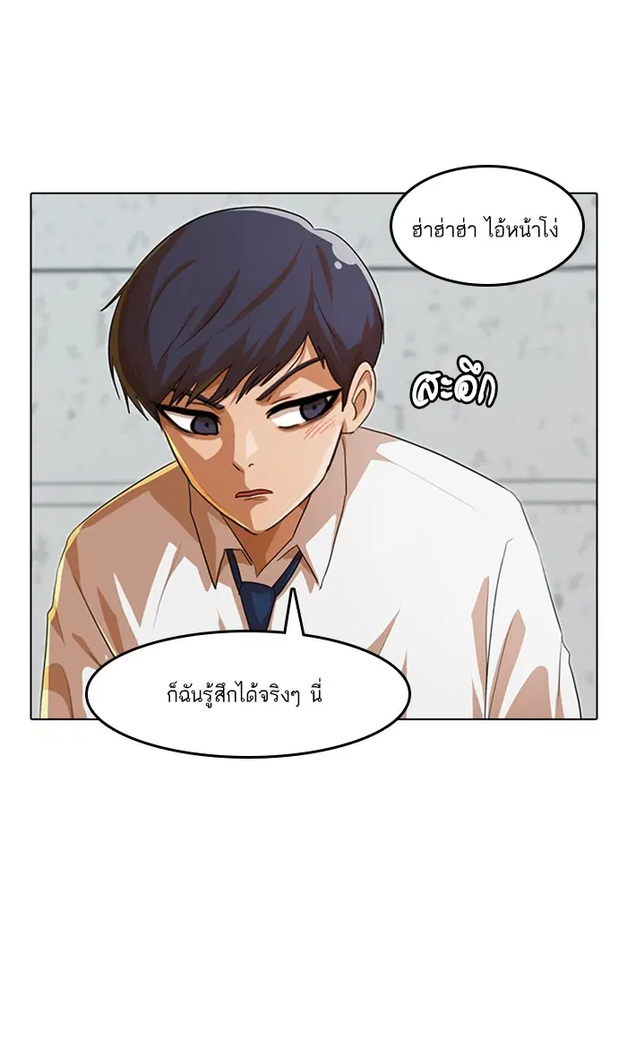 Random Chat ตอนที่ 100 หน้า 85