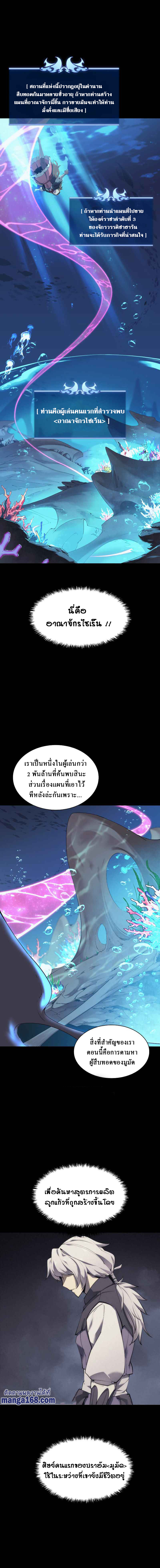 Overgeared จ้าวแห่งยุทธภัณฑ์ ตอนที่ 73 หน้า 2
