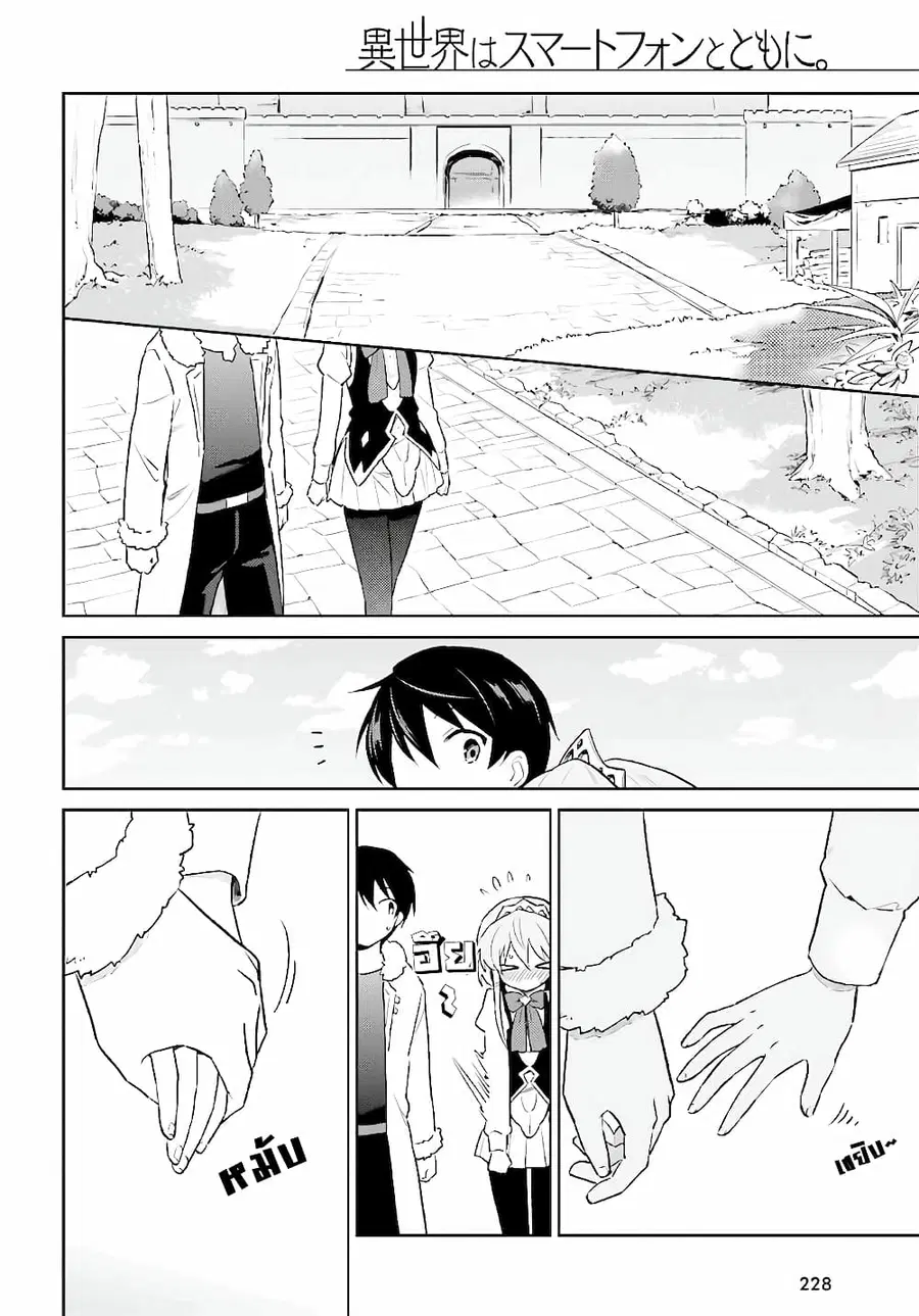 In Another World With My Smartphone ตอนที่ 50.2 หน้า 9