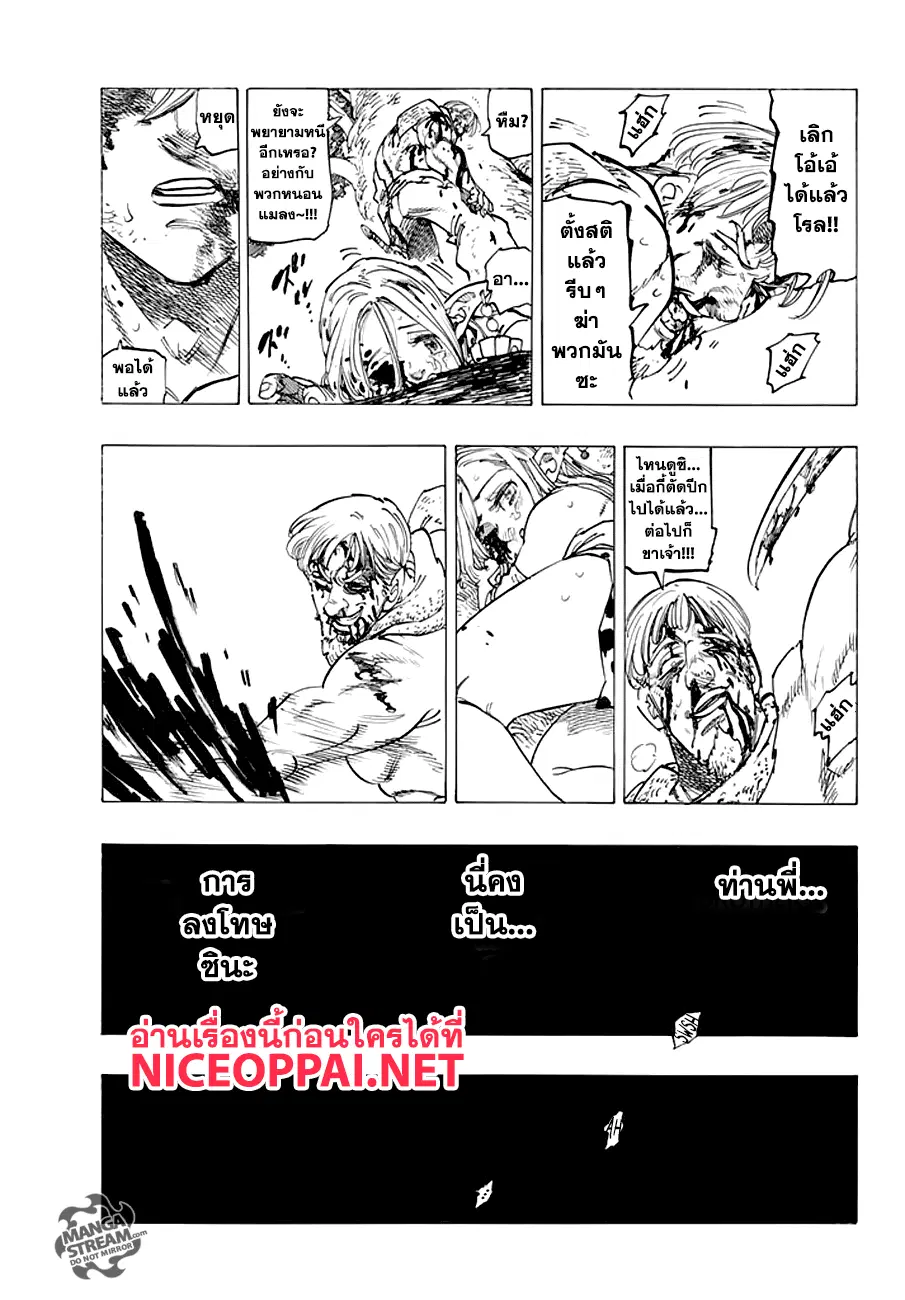 Nanatsu no Taizai ตอนที่ 213 หน้า 7