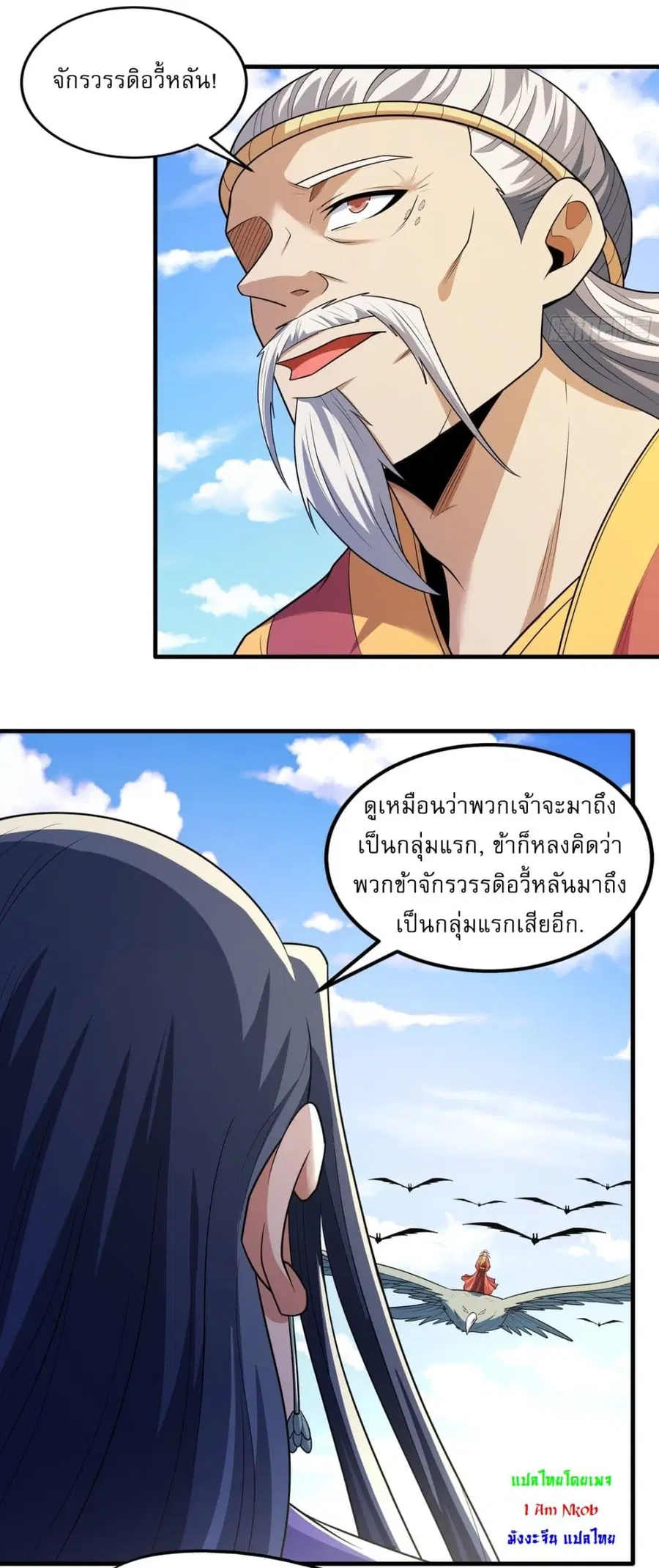 God of Martial Arts ตอนที่ 719 หน้า 14