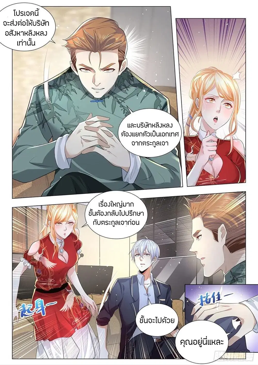 Shen Hao’s Heavenly Fall System ตอนที่ 195 หน้า 3
